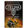 russische bücher: Сергей Соболев - Братство волков