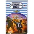 russische bücher: Сергей Зверев - Битва за воздух