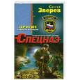 russische bücher: Сергей Зверев - Другие. Тоннель времени