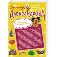russische bücher: Наталья Александрова - Миллион черных роз. Небо в шоколаде