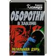 russische bücher: Кирилл Казанцев - Легальная дурь