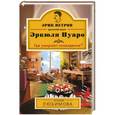 russische bücher: Ксения Любимова - Где умирают сновидения?