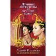 russische bücher: Галина Романова - Не доставайся никому!