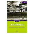 russische bücher: Жорж Сименон - В подвалах отеля "Мажестик"