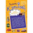 russische bücher: Галина Куликова - Копия миллионера. Хедхантер без головы