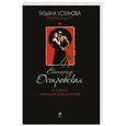 russische bücher: Eкатерина Островская - Я стану ночным кошмаром