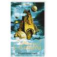 russische bücher: Наталья Солнцева - В горах ближе к небу