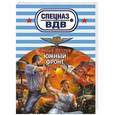 russische bücher: Сергей Зверев - Южный фронт