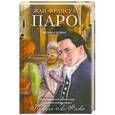 russische bücher: Жан-Франсуа Паро - Мучная война