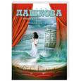russische bücher: Полина Дашкова - Чеченская марионетка, или продажные твари