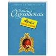 russische bücher: Влада Ольховская - Ангел придет за тобой