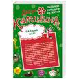 russische bücher: Дарья Калинина - Полюблю и отравлю. Дай-дай-дай!