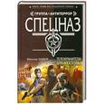russische bücher: Максим Шахов - Телохранители для апостола