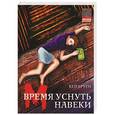 russische bücher: Кен Бруен - Время уснуть навеки