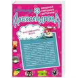 russische bücher: Наталья Александрова - До свадьбы заживет. Рассмешить Бога