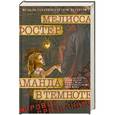 russische bücher: Мелисса Фостер - Аманда в темноте