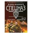 russische bücher: Максим Шахов - Мы те, которых нет