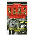 russische bücher: Джеймс Хедли Чейз - Ударь по больному месту