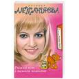 russische bücher: Наталья Александрова - Рыжий кот в темной комнате