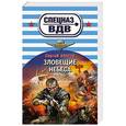 russische bücher: Сергей Зверев - Небесный шторм