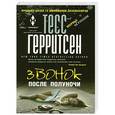 russische bücher: Тесс Герритсен - Звонок после полуночи