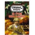 russische bücher: Сергей Зверев - На грани мира и войны