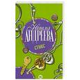 russische bücher: Андреева Н.В. - Стикс