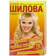russische bücher: Юлия Шилова - Слишком редкая, чтобы жить, или Слишком сильная, чтобы умереть