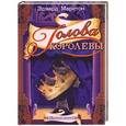 russische bücher: Эдвард Марстон - Голова королевы