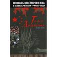 russische bücher: Оукс Энди - Глаз дракона