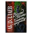 russische bücher: Чингиз Абдуллаев - Взгляд Горгоны; Тоннель призраков
