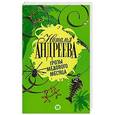 russische bücher: Андреева Н.В. - Грозы медового месяца