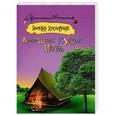 russische bücher: Хмелевская И. - Большой кусок мира