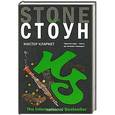 russische bücher: Стоун Ник - Мистер Кларнет