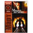 russische bücher: Март М. - Мороз по коже
