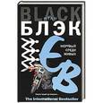 russische bücher: Блэк Итан - Мертвый среди живых