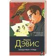 russische bücher: Дэвис Мартин - Загадочная птица