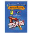 russische bücher: Романова Александра - Зачет по убийству