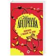russische bücher: Наталья Андреева - Комната с видом на огни