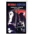 russische bücher: Андреева Н.В. - Комната с видом на огни