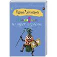 russische bücher: Александрова Наталья - Шашлык из трех поросят