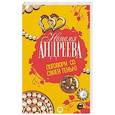 russische bücher: Андреева Н.В. - Поговори со своей тенью