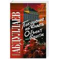 russische bücher: Чингиз Абдуллаев - Покушение на власть