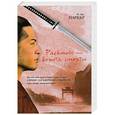 russische bücher: Паркер И.Дж. - Расёмон - ворота смерти