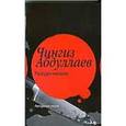 russische bücher: Абдуллаев Ч. А. - Рассудок маньяка