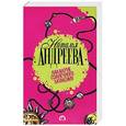 russische bücher: Наталья Андреева - Накануне солнечного затмения