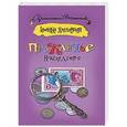 russische bücher: Хмелевская И. - Проклятое наследство