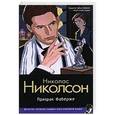 russische bücher: Николсон Николас - Призрак Фаберже