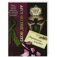 russische bücher: Джон Диксон Карр - Отравление в шутку