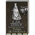 russische bücher: Тейлор Д. - Тайны Истон-Холла